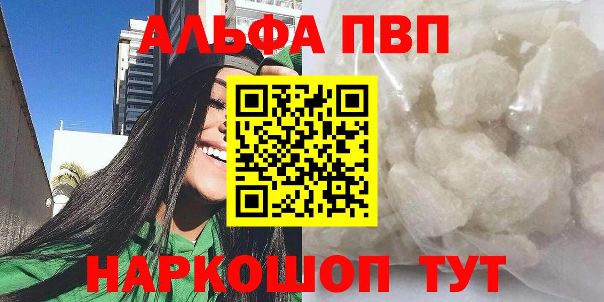 Жуковский  APVP  A-PVP VHQ  Alpha-PVP кристаллы  Вход с VPN  Alpha-PVP Crystall 