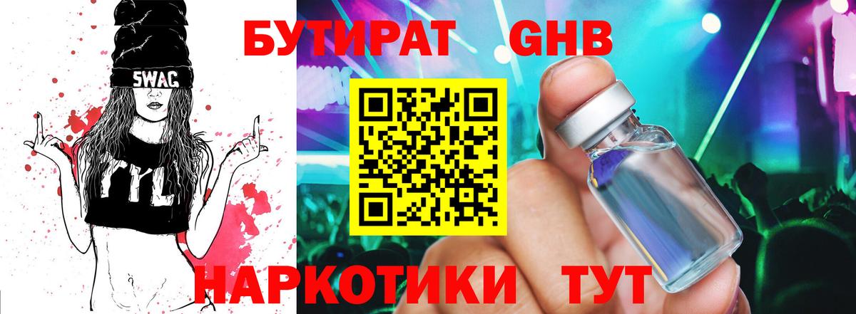 Бутират жидкий экстази  Бутират  Жуковский  Вход с VPN 
