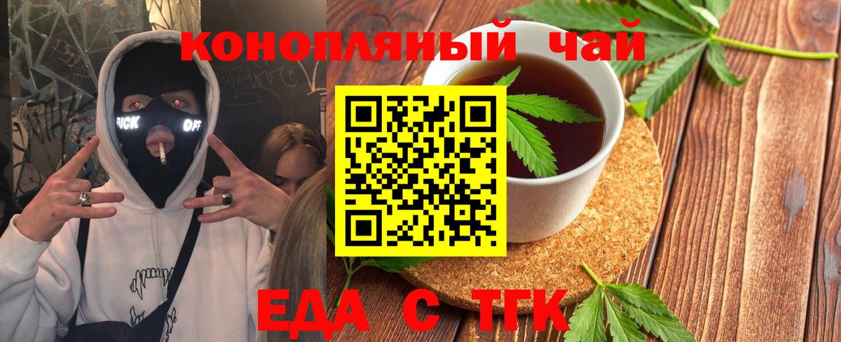 Еда ТГК марихуана Жуковский