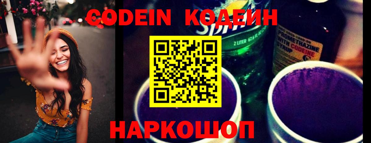 Codein Purple Drank  Codein Purple Drank  Вход с VPN  Жуковский 