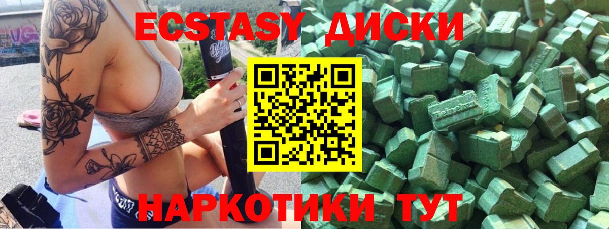 Экстази таблы Жуковский
