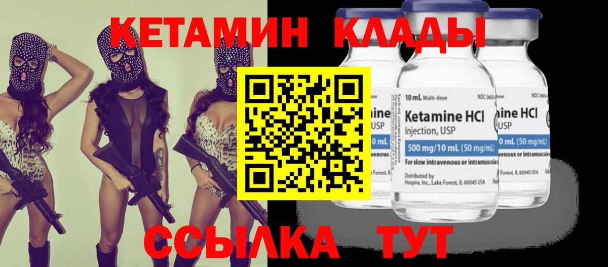 КЕТАМИН ketamine Жуковский