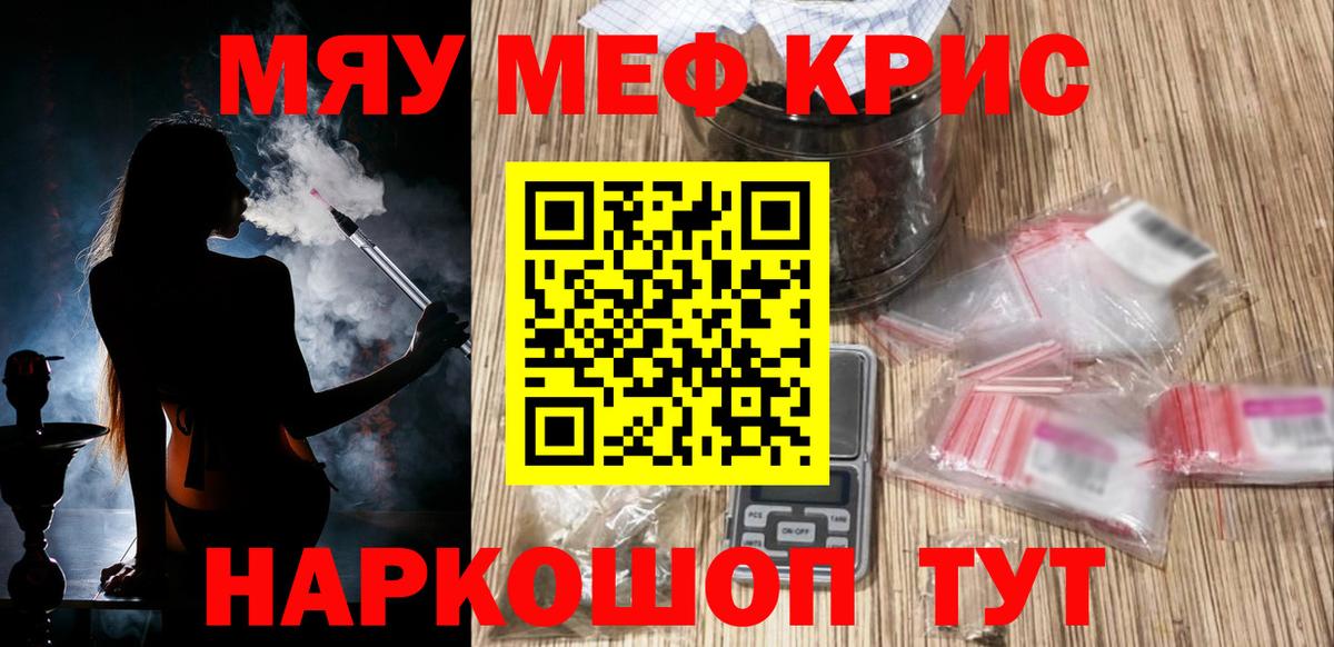 МЕФ мяу мяу  Вход с VPN  Меф  Жуковский  МЕФ  МЕФ кристаллы 