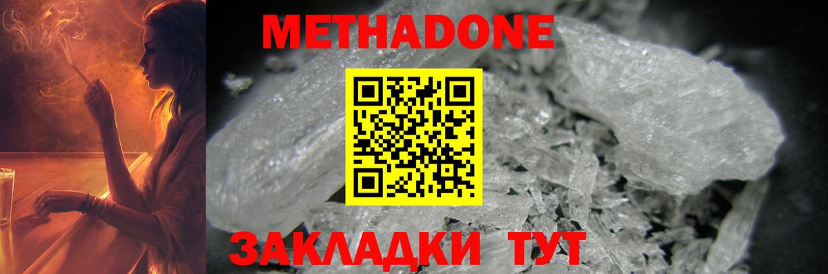 Метадон мёд Жуковский